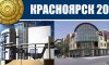 Проект Агломерация «Большой Красноярск» будет продолжать развиваться